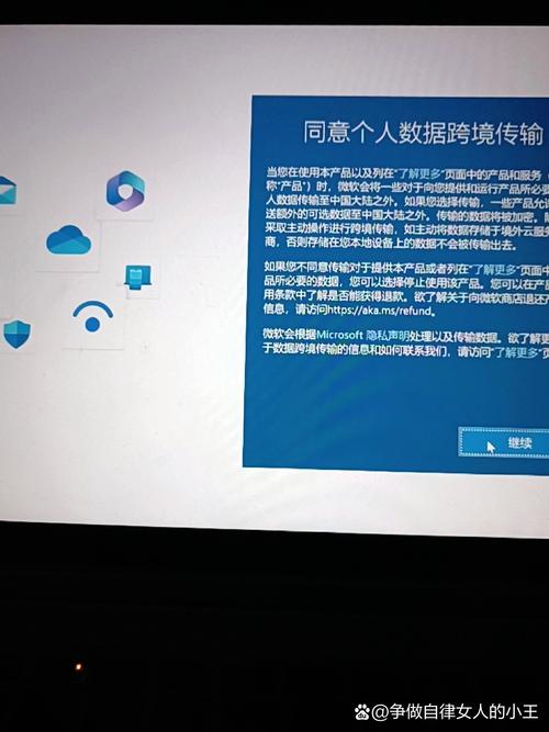 网络交易个人信息跨境同意勾选框界面