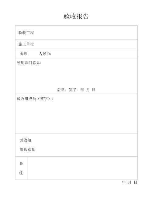 验收使用篇
