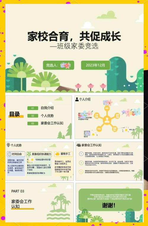 家委会竞选家长现场展示PPT