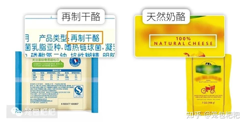天然奶酪和再制干酪配料表对比