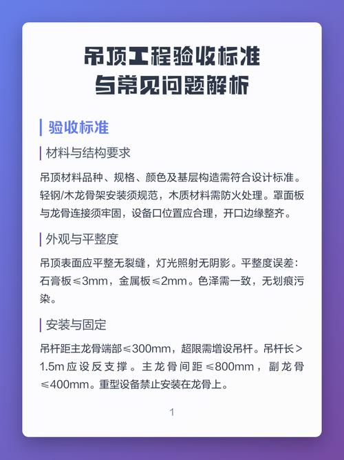 木吊顶验收与维护常见问题