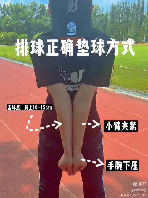 中小学排球垫球错误夹臂姿势示意图