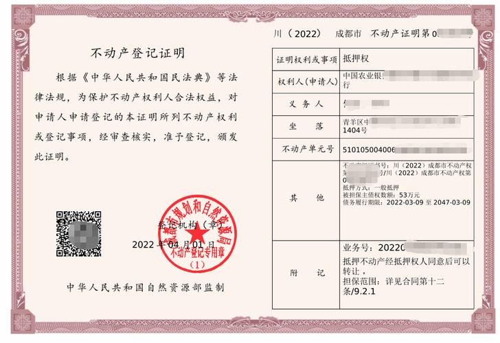 南京二手房抵押状态不动产登记簿截图