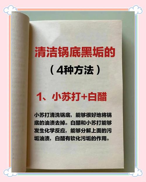 小苏打清洁不锈钢糊底锅操作步骤图