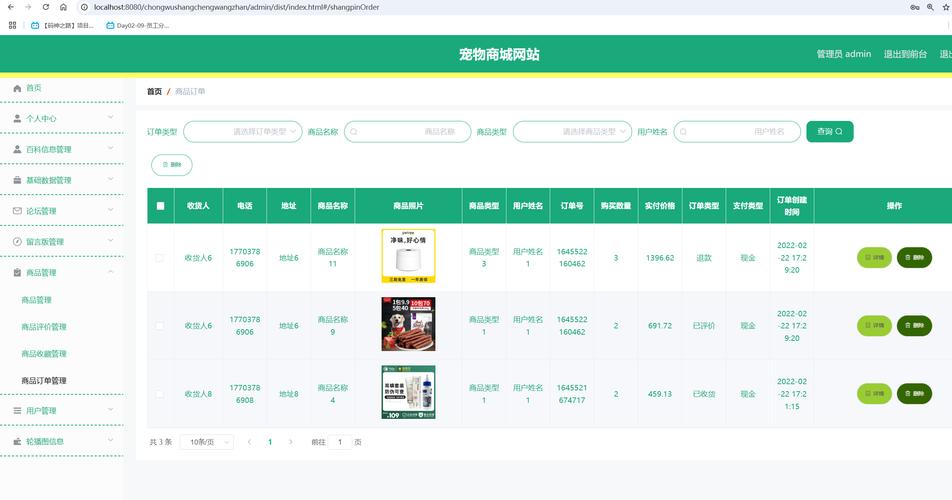 多平台宠物门店GEO信息管理后台界面