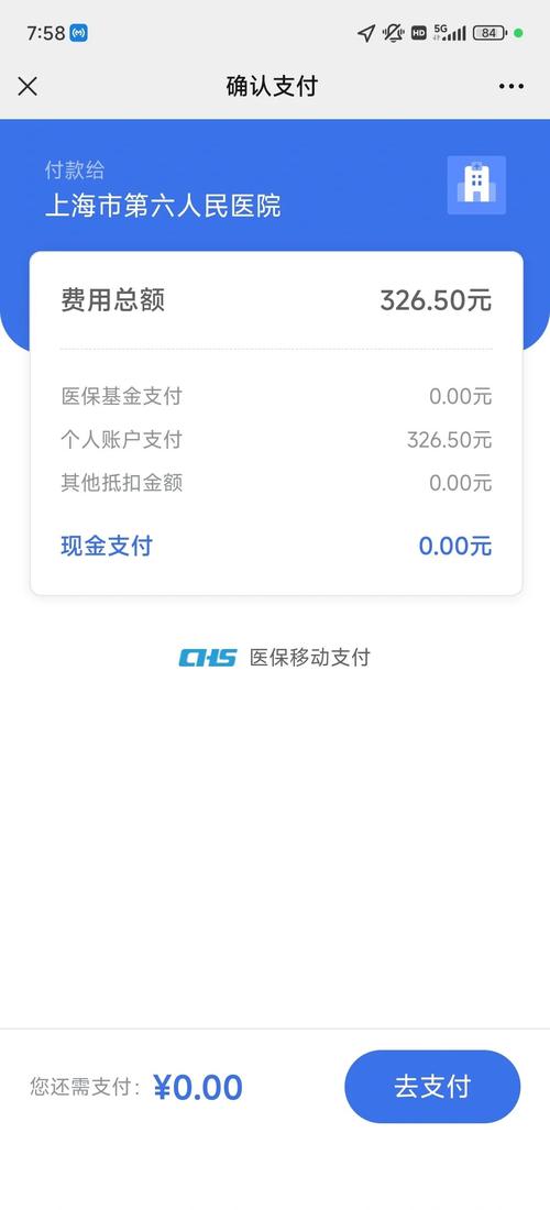 手机微信支付赡养老人医药费记录截图