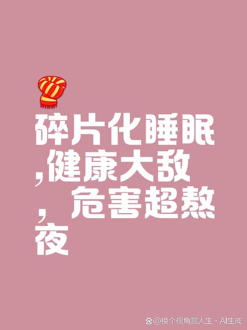 哪怕时间碎,也能给睡眠挤出来一点空间
