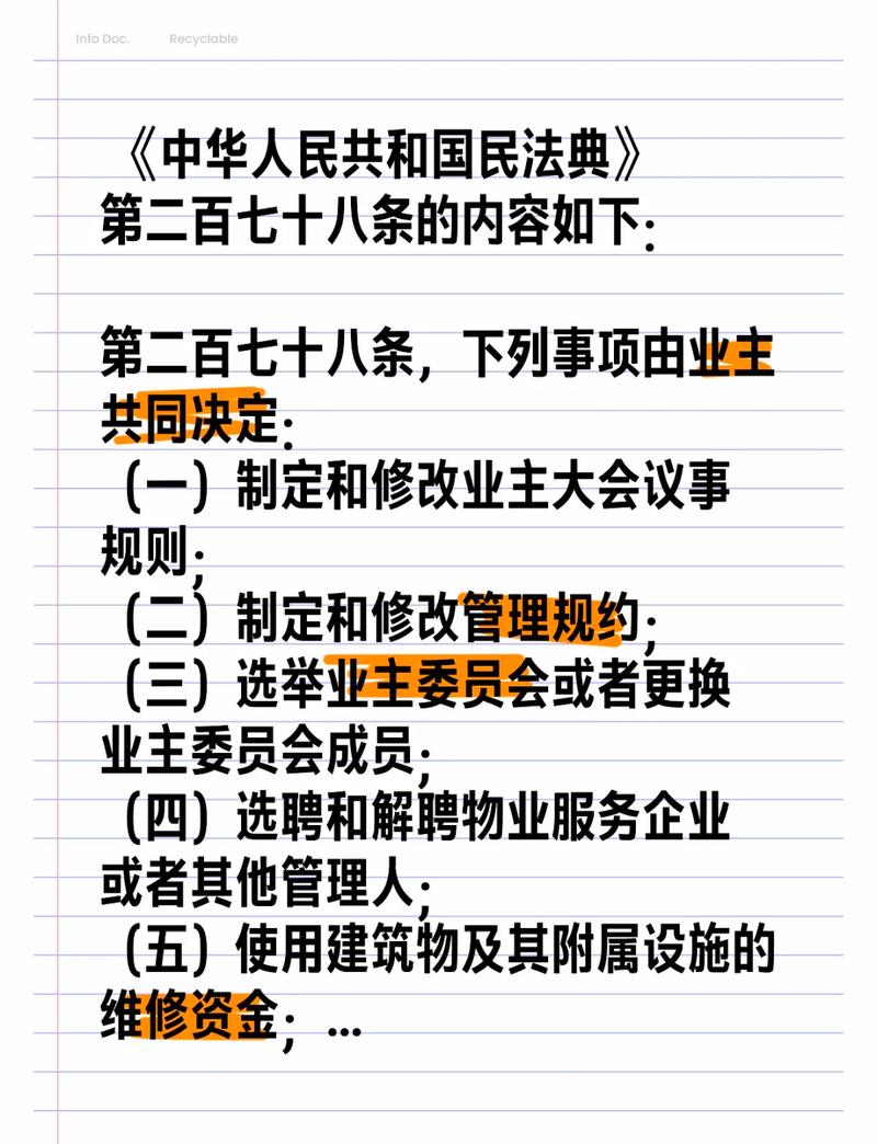 民法典业主大会决议程序条文节选