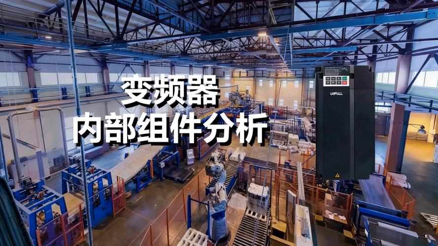 为什么说变频驱动（VFD）是当前工业节能的第一抓手