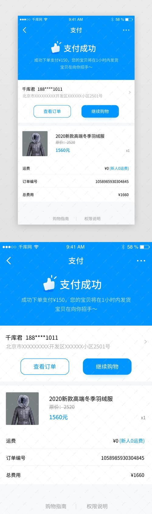 最小可行产品用户预购付款截图模拟图