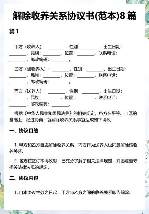 收养关系解除协议书填写模板