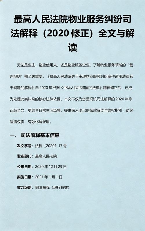 最高院物业纠纷司法报告封面截图