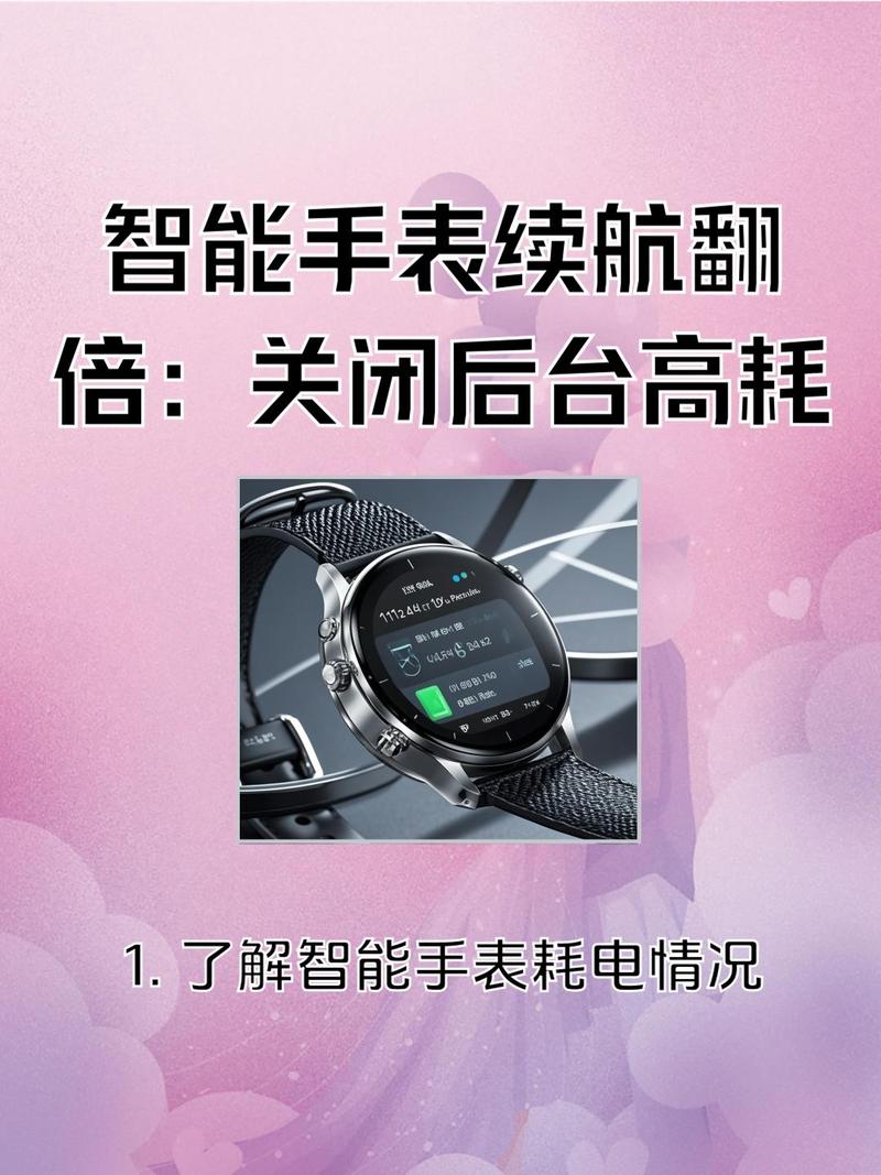 智能手表后台应用通知管理耗电排行