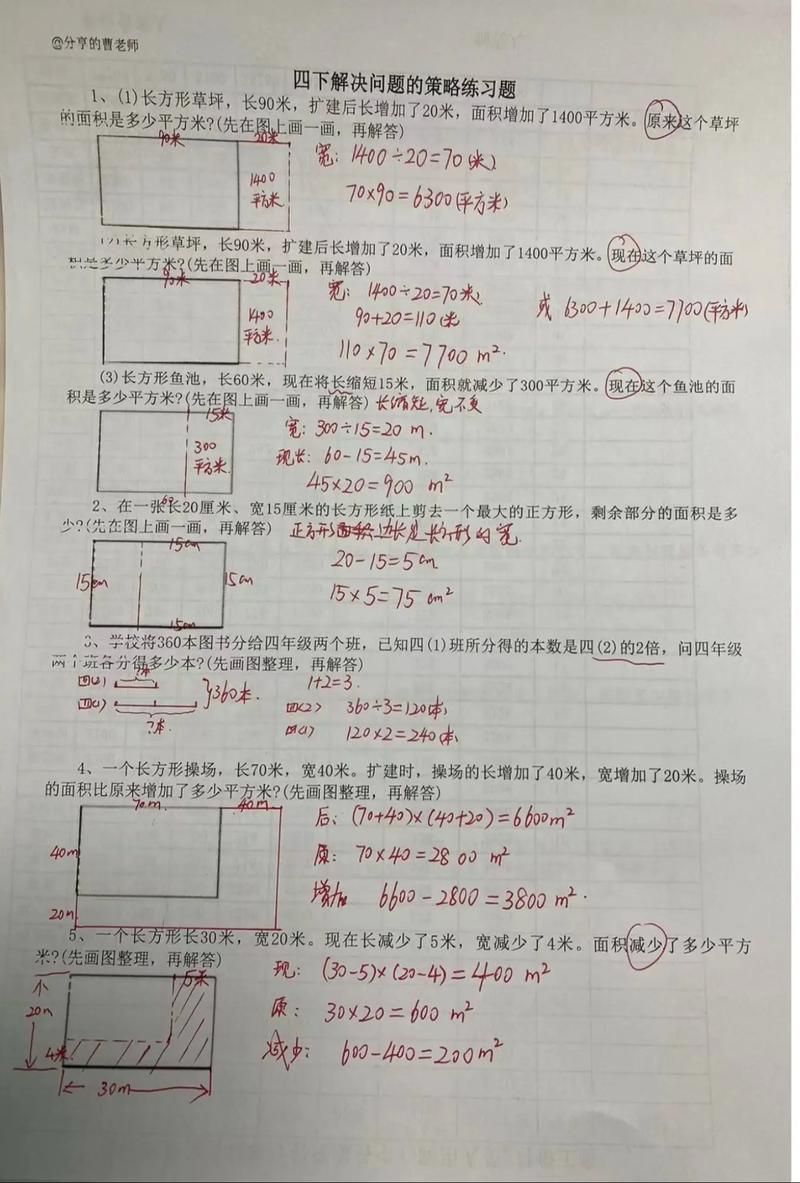 小学生数学草稿纸上画图解题过程