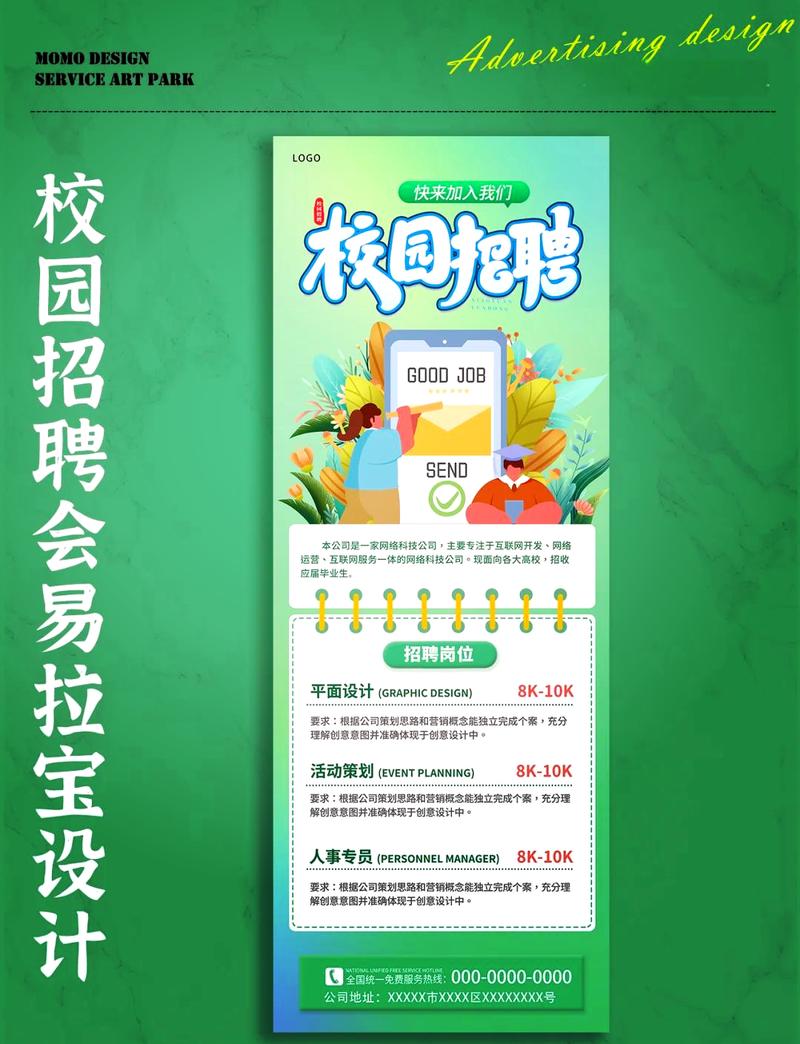 大学校园招聘会就业促进法宣传展架