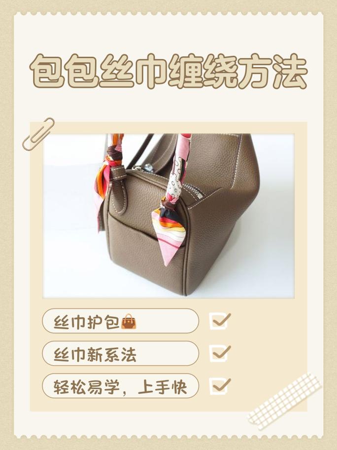 丝巾缠绕托特包手柄改造前后对比