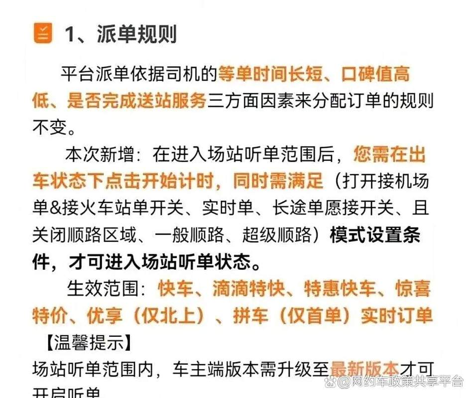 平台算法派单规则公示页示意图