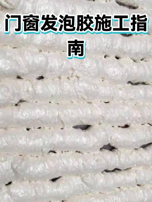 门窗发泡胶填充施工步骤 翻新