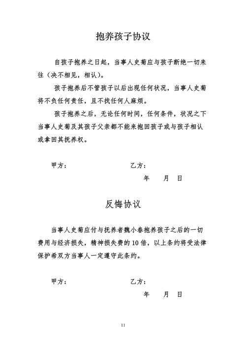 民间抱养养子女私下签字协议