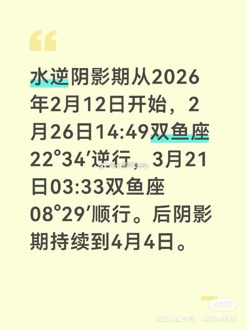 十二星座水逆时间表示意图