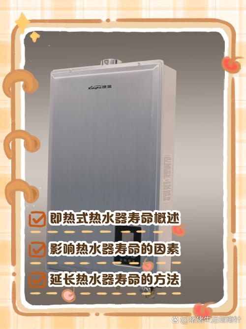 问:即热式热水器寿命普遍短吗?
