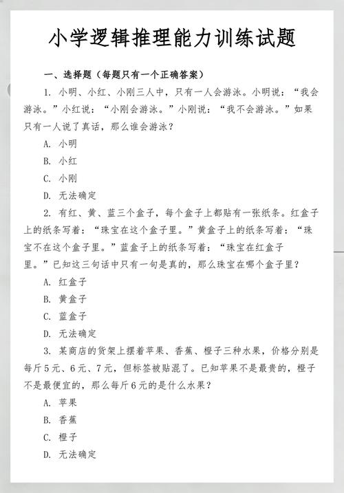 小学生餐桌上做逻辑推理题实拍