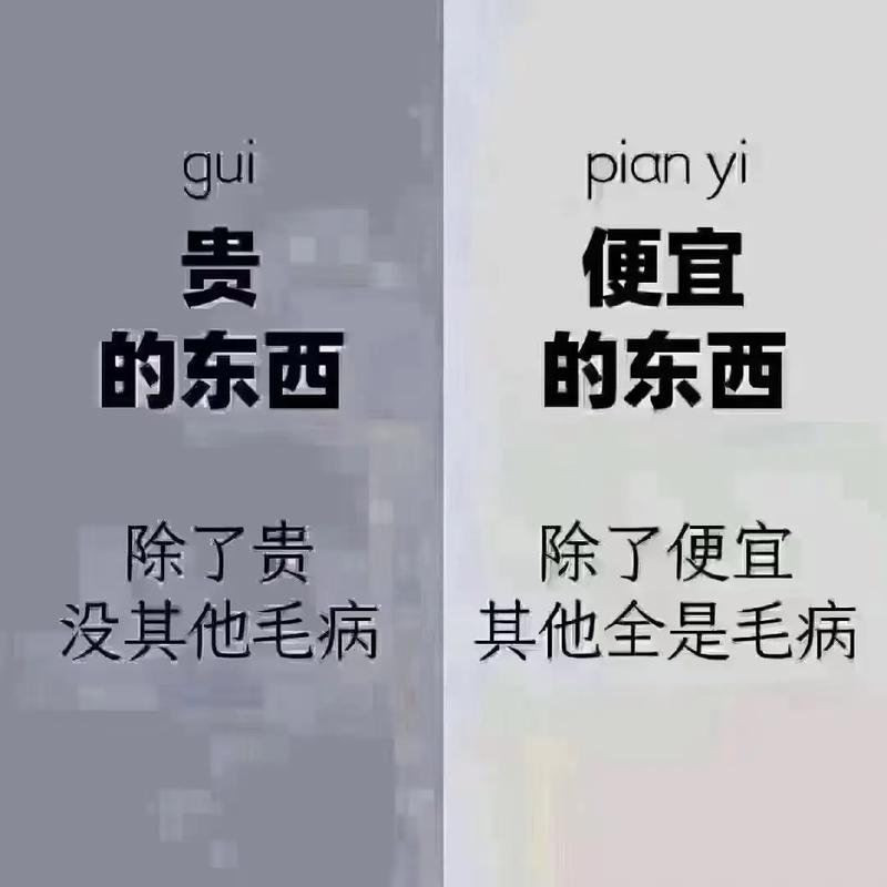 四、价格陷阱,便宜的才是最贵的