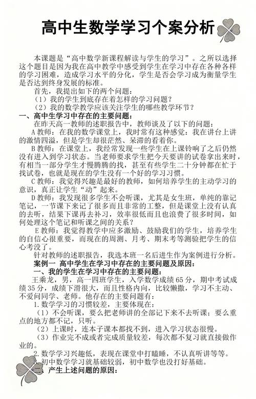 高中生学业问题病灶分析记录表
