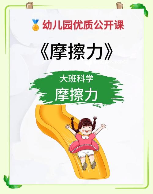 别让摩擦力变成卡住孩子的绊脚石
