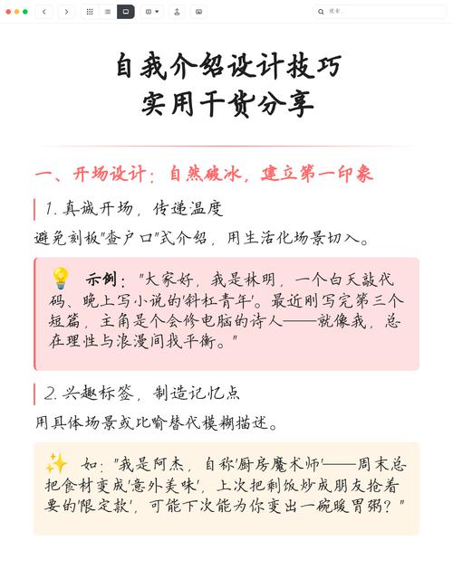 改自我介绍的三个实用技巧，看完就能用
