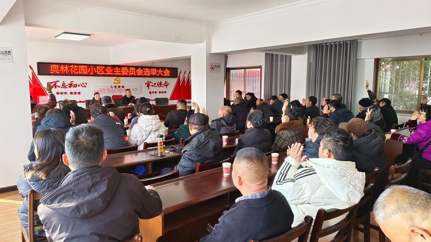小区业主大会公共事项表决现场照片