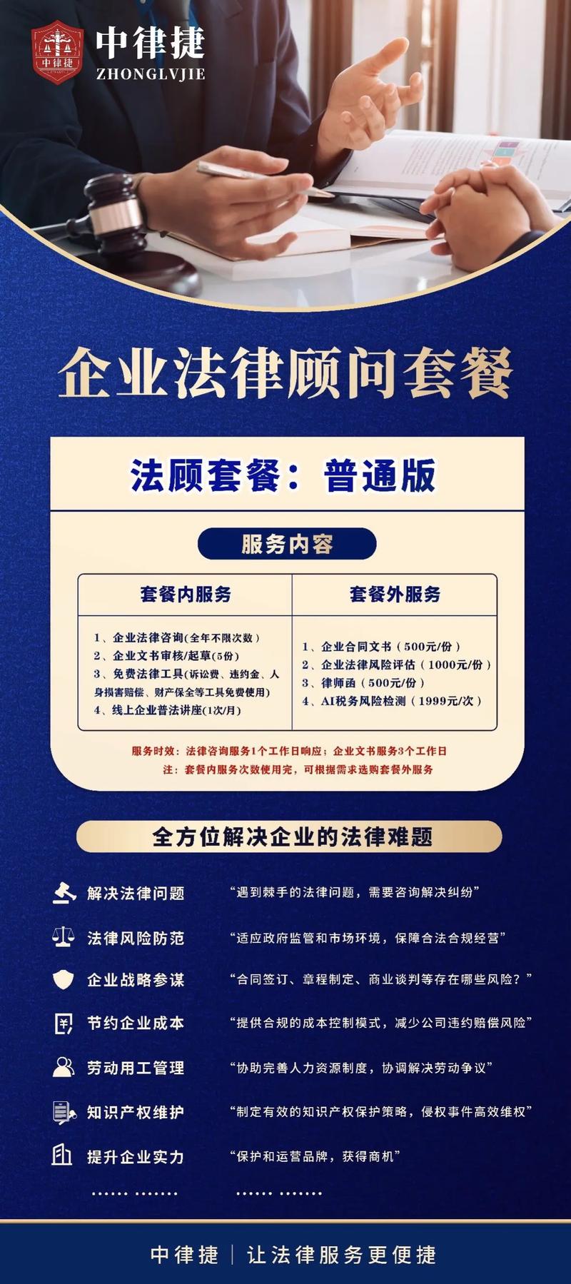 企业法律顾问服务合同常见陷阱标注图
