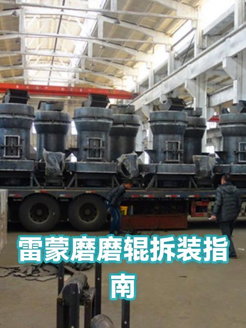 雷蒙磨售后服务工程师现场更换磨辊