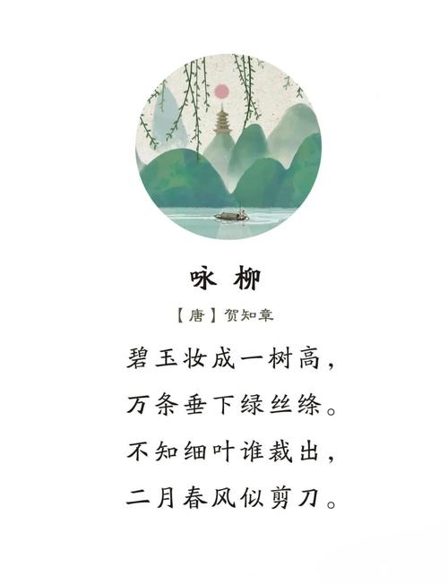 别只背名句：《咏柳》藏着你不知道的创作背景