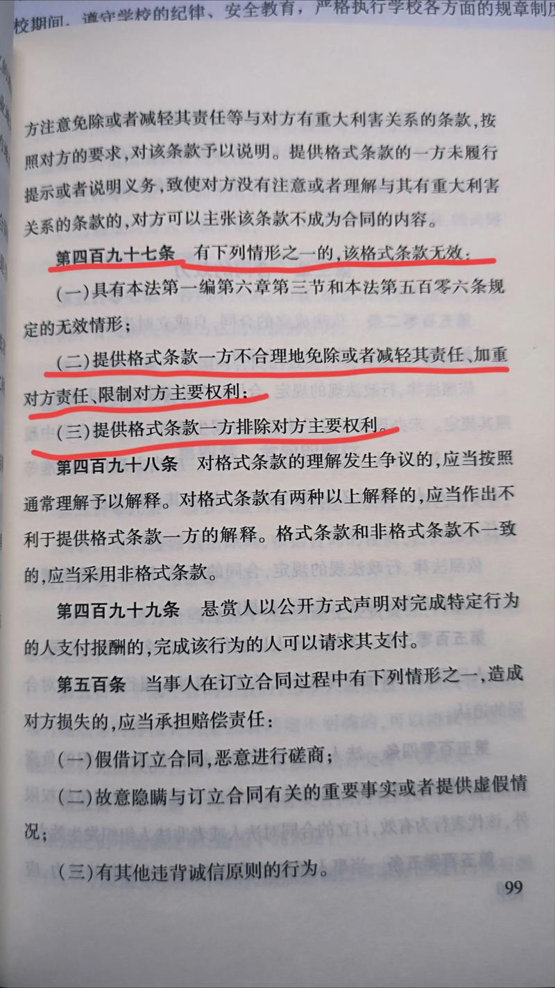 碰到不公平格式条款，三步应对不慌
