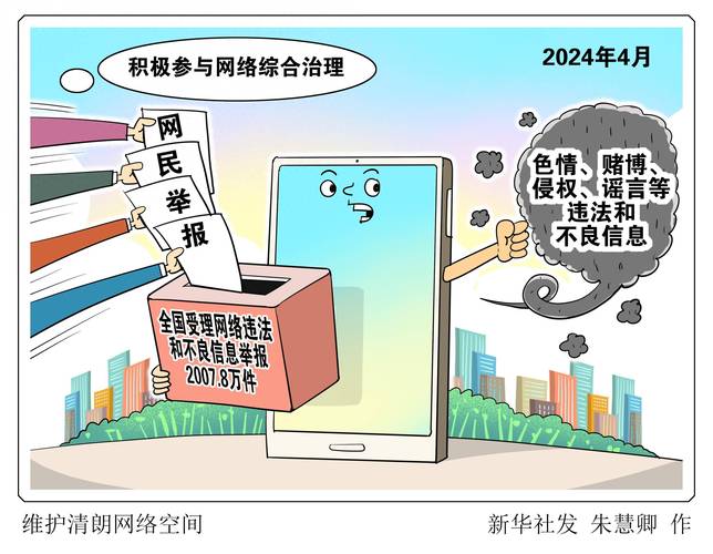 网络与社会保护相关问题