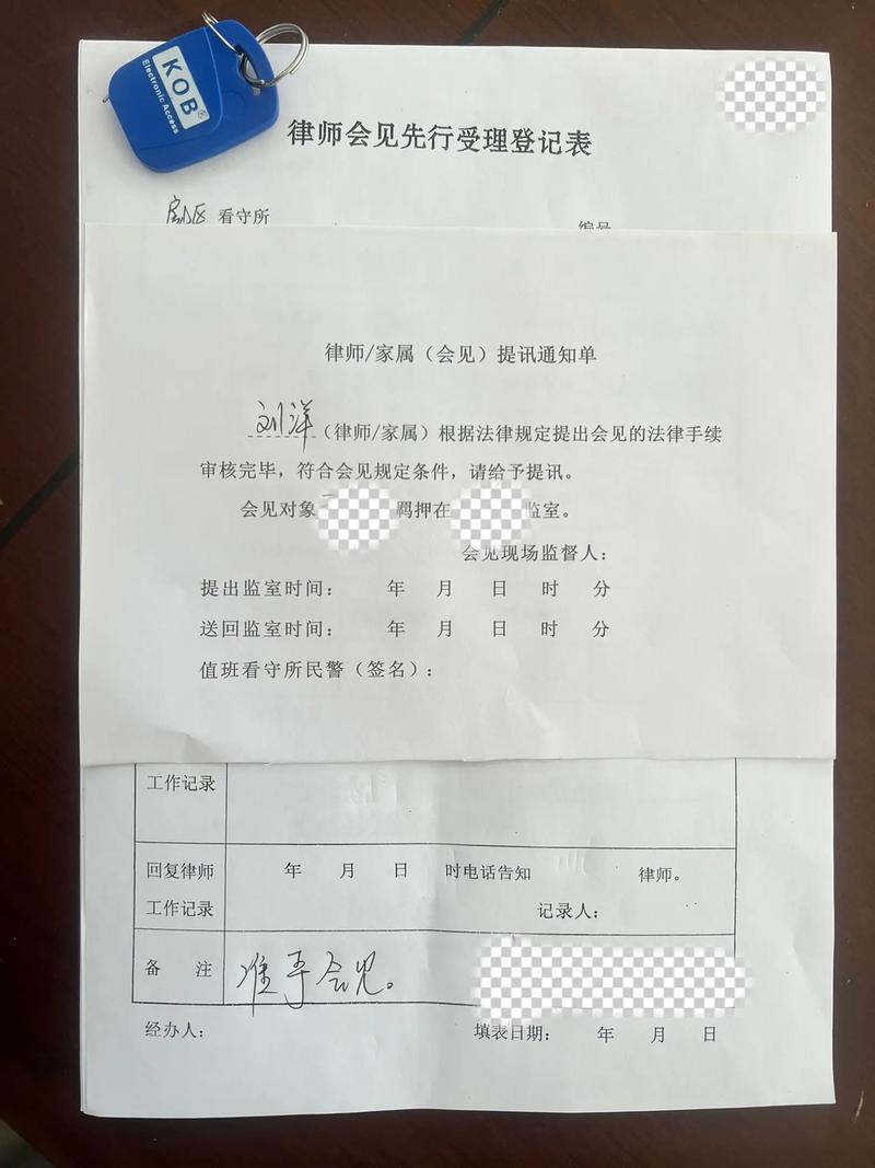 刑事诉讼法看守所律师会见登记表实拍