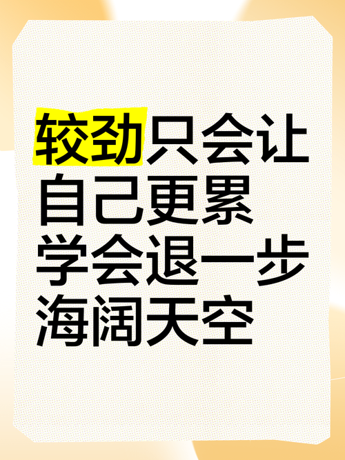 退一步,真的会输吗