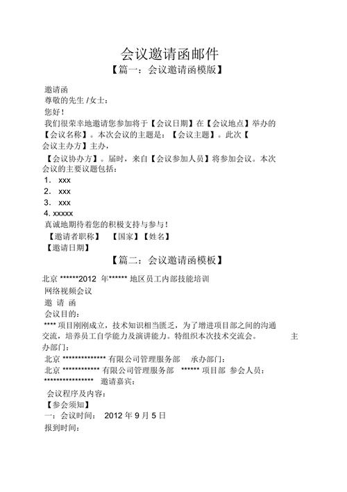 写着三行会议准入要求的会议邀请邮件截图