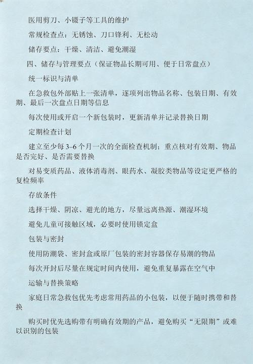 检查急救包药品保质期