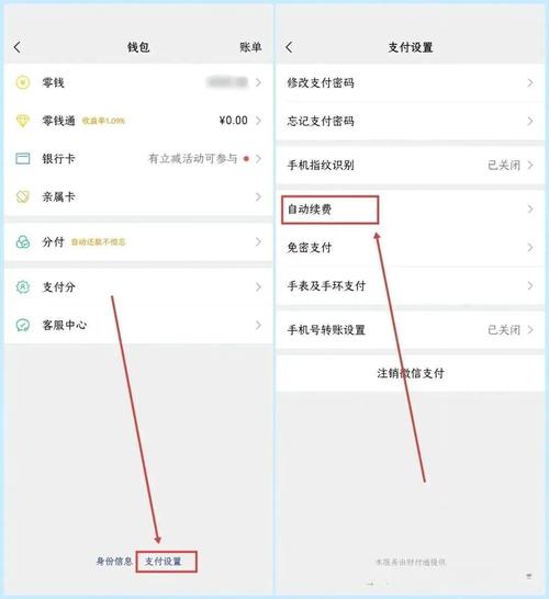 手机微信自动续费关闭步骤 免密支付