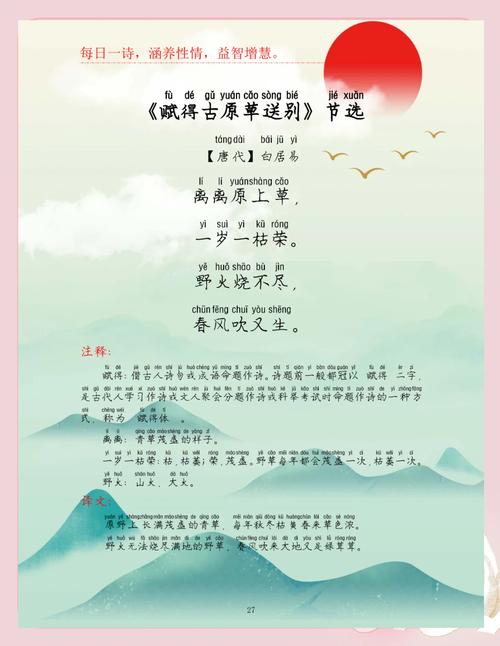 把古诗文放回日常里