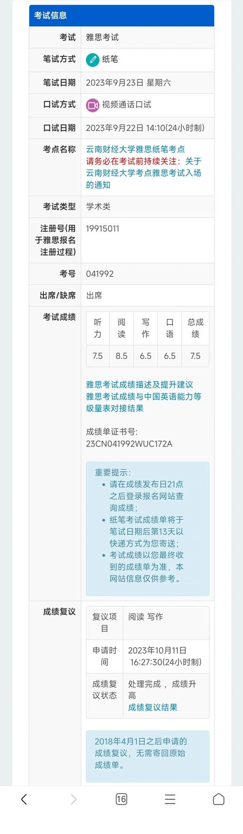 手机录音雅思口语练习复盘界面截图