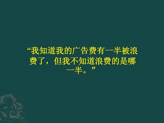 投完就不管?一半流量被你浪费了