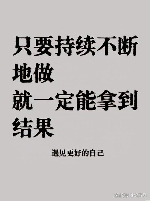 拿结果说话,别拿过程凑数