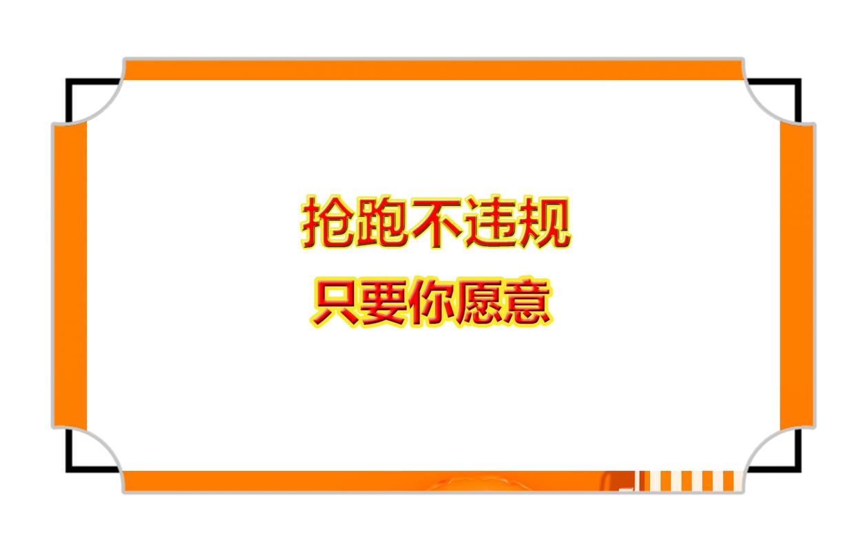 五、到底怎么判断你自己要不要抢跑