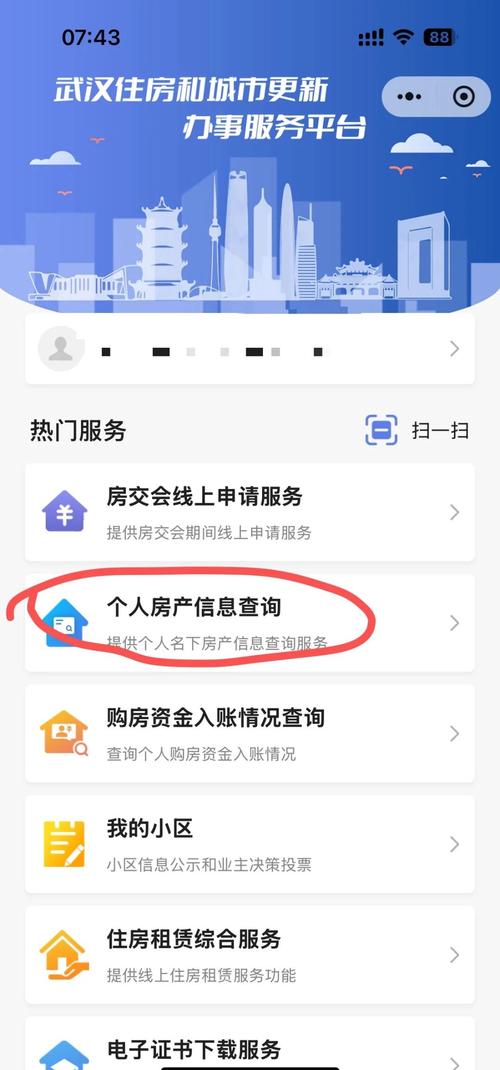 二手房买卖房屋产权信息查询页面
