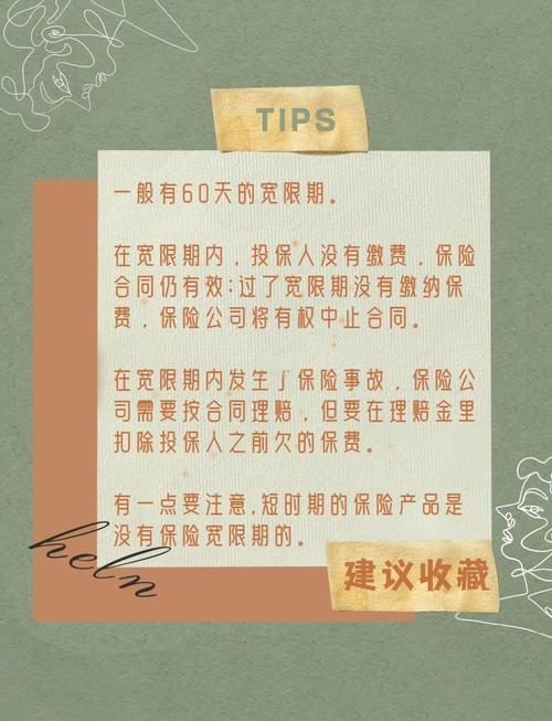 真忘了缴费,宽限期里这么做