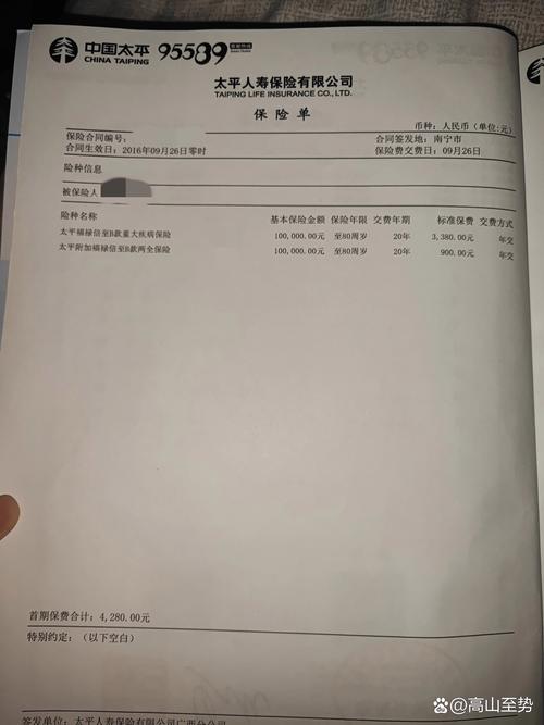 纸质人寿保单关键信息核对清单