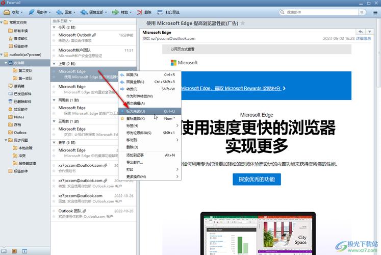 清空后零未读的电脑邮箱界面图